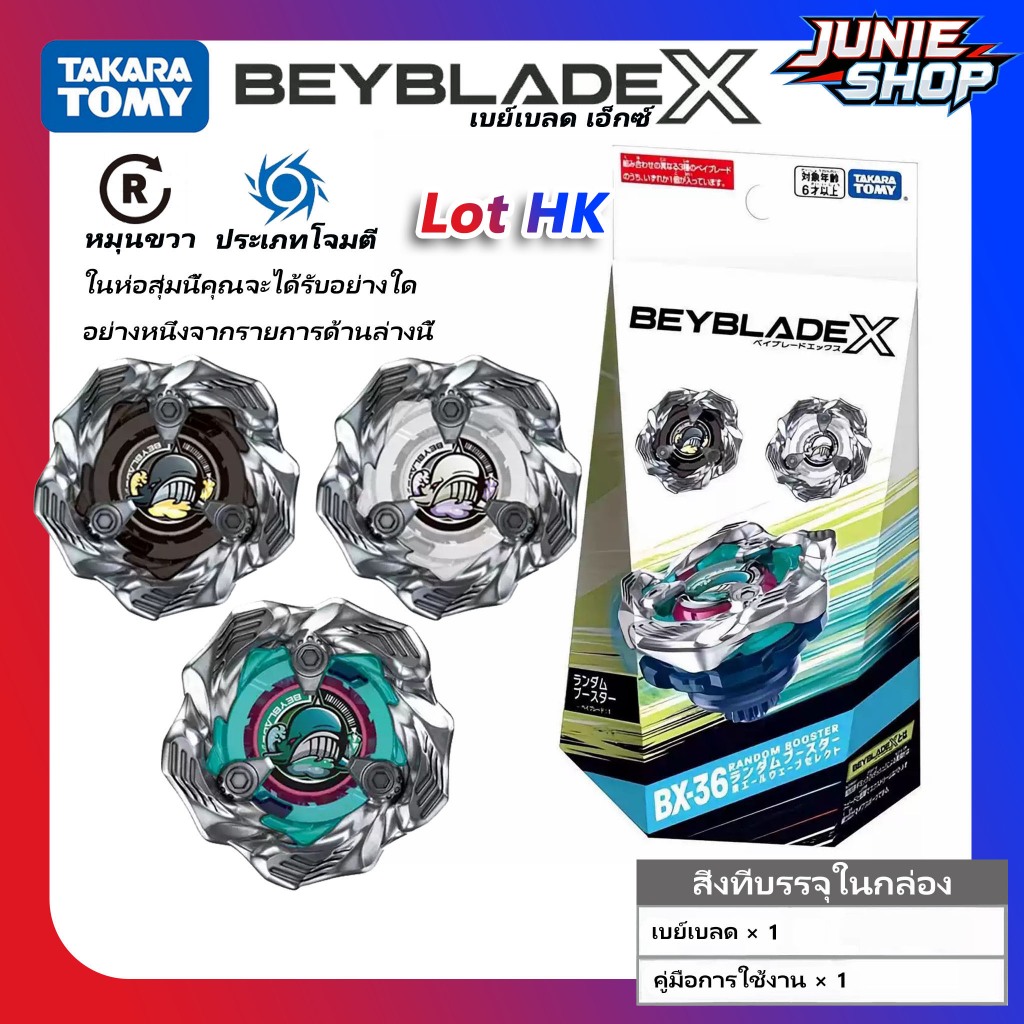 TAKARA TOMY Beyblade X BX-36 Random Booster Whale Wave Select Hong Kong version Lot HK