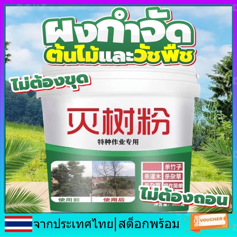 500g ผงฆ่าต้นไม้กําจัดวัชพืช Rumput Sambau ทําลายต้นไม้ Power ทําความสะอาดลบรากเน่า วัชพืชไม้ไผ่ 灭树粉/除草剂
