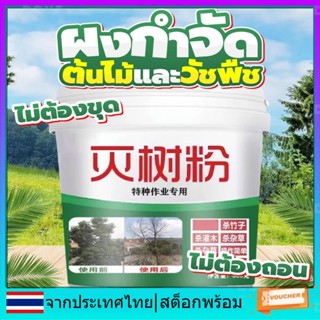 500g ผงฆ่าต้นไม้กําจัดวัชพืช Rumput Sambau ทําลายต้นไม้ Powe…