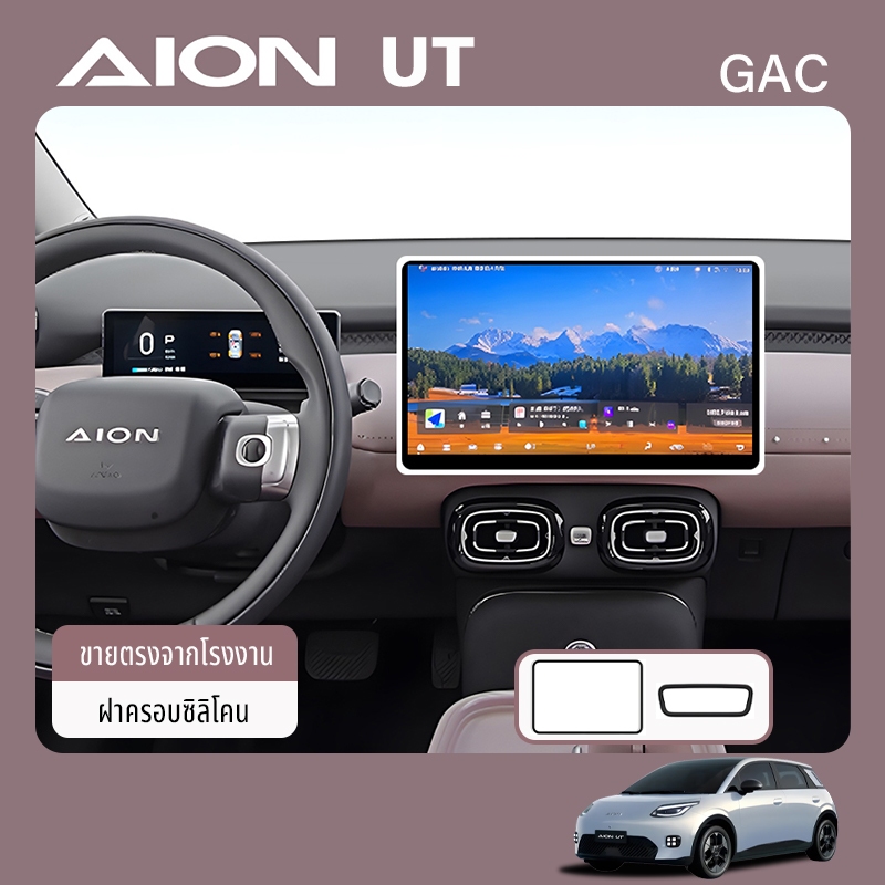 เหมาะสำหรับ 2025 AION UT รถกรอบหน้าจอฝาครอบป้องกัน,Central Controlหน้าจอกรอบฝาครอบตกแต่ง,อุปกรณ์ปรับเปลี่ยนภายในรถ