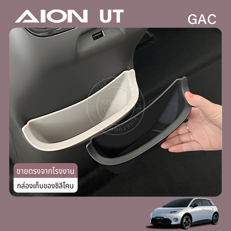 เหมาะสำหรับปี 2025 AION UT รถช่องระบายอากาศด้านหลังกล่องเก็บเสื่อถังขยะการปรับเปลี่ยนภายในอุปกรณ์เสริม