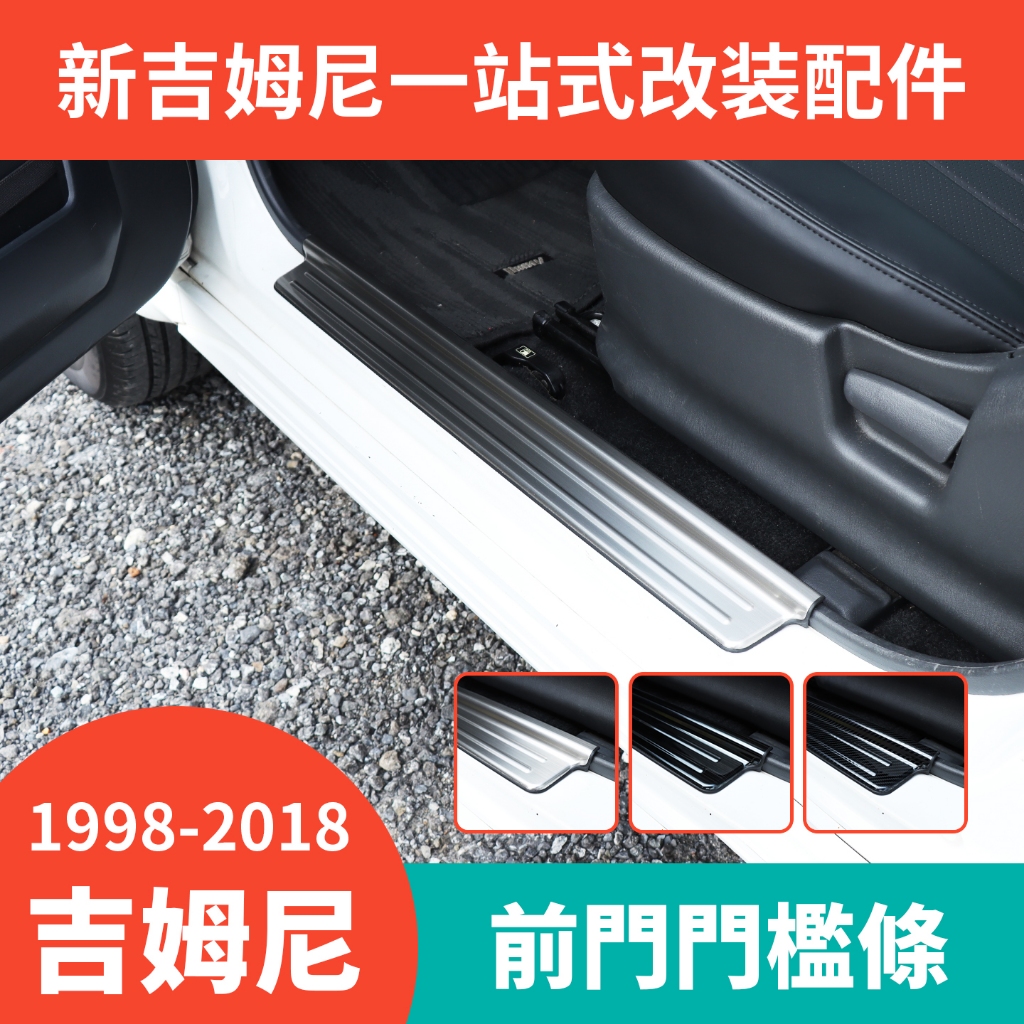 1998-2017 แบบเก่า jiminy jiminy JB43 ชิ้นส่วนดัดแปลงภายในประตูด้านหน้าจักรยานประตูเกณฑ์บาร์