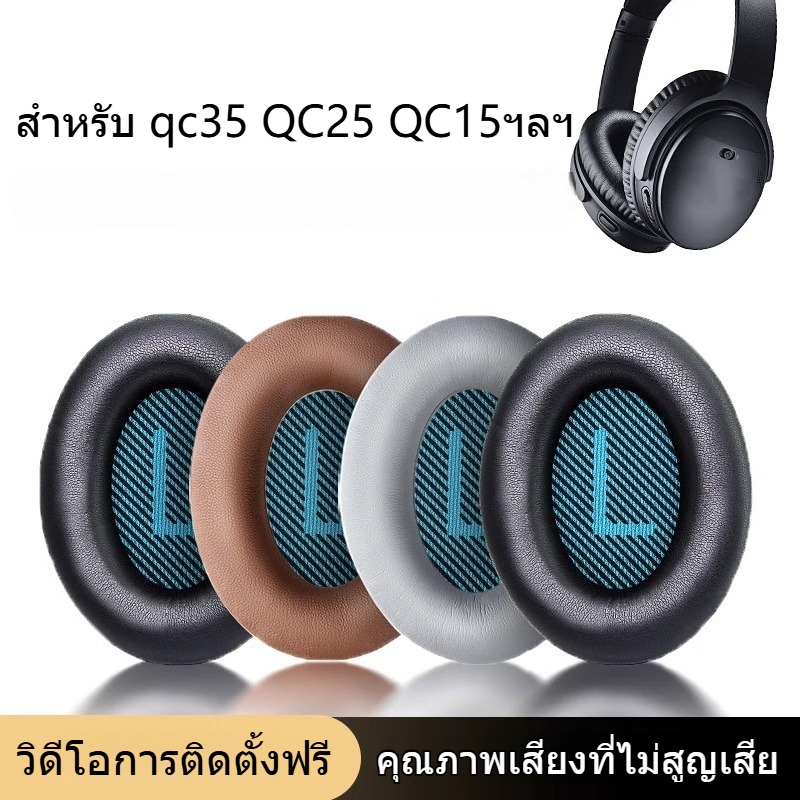 แผ่นครอบหูฟัง แบบเปลี่ยน สําหรับ Bose QuietComfort QC 2 15 25 35 QC2 QC15 QC25 QC35