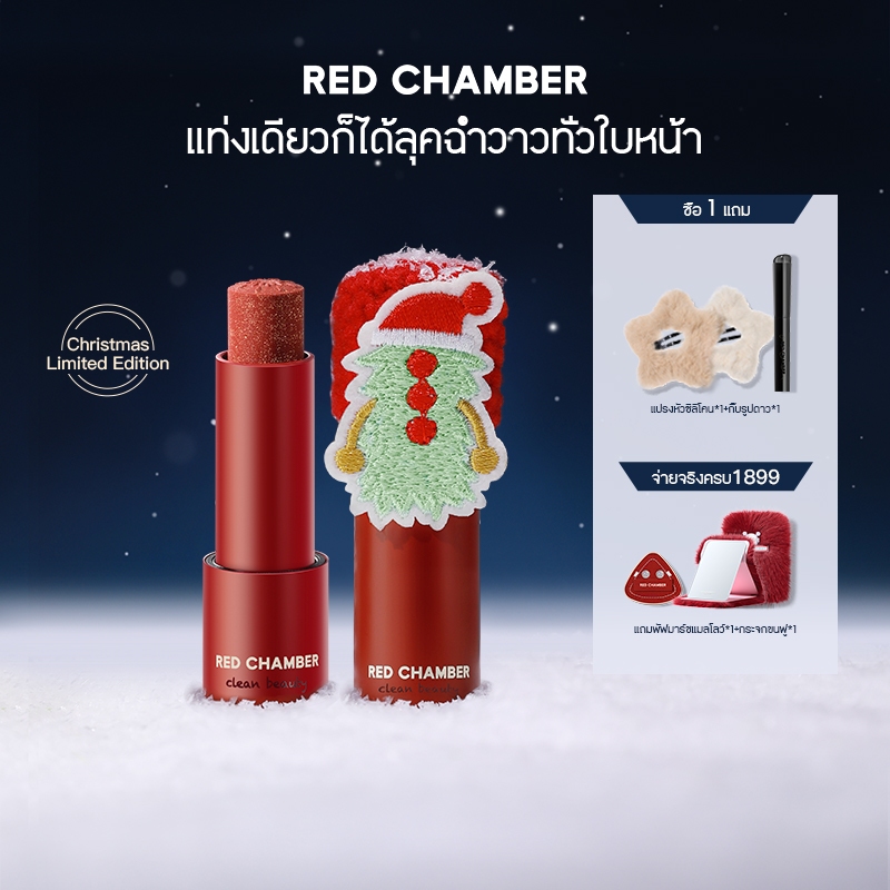 RED CHAMBER WANDERING Multi-Purpose Stick ลิปกลอส ไฮไลท์ในรูปแบบแท่งดินสอ