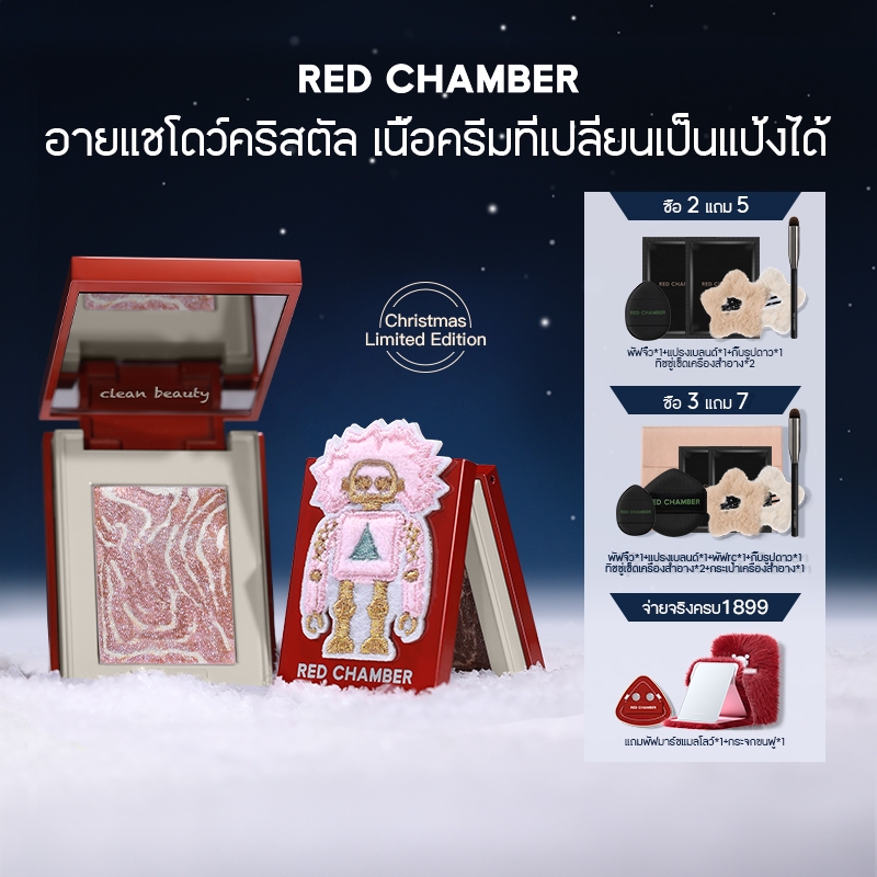 RED CHAMBER  HARUKI Multi-Purpose Cream Powder อายแชโดว์ อายแชโดว์ประกายคริสตัล วิบวับเปล่งประกาย