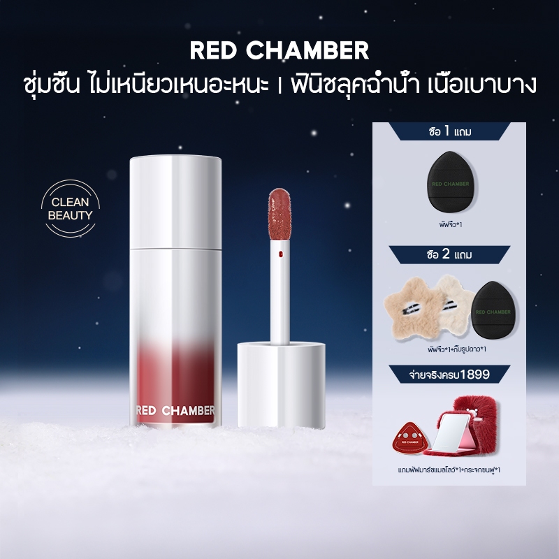 RED CHAMBER HARUKI HydraGlow Multi-Use Liquid ใช้ได้ทั้งหน้า ปาก และแก้ม