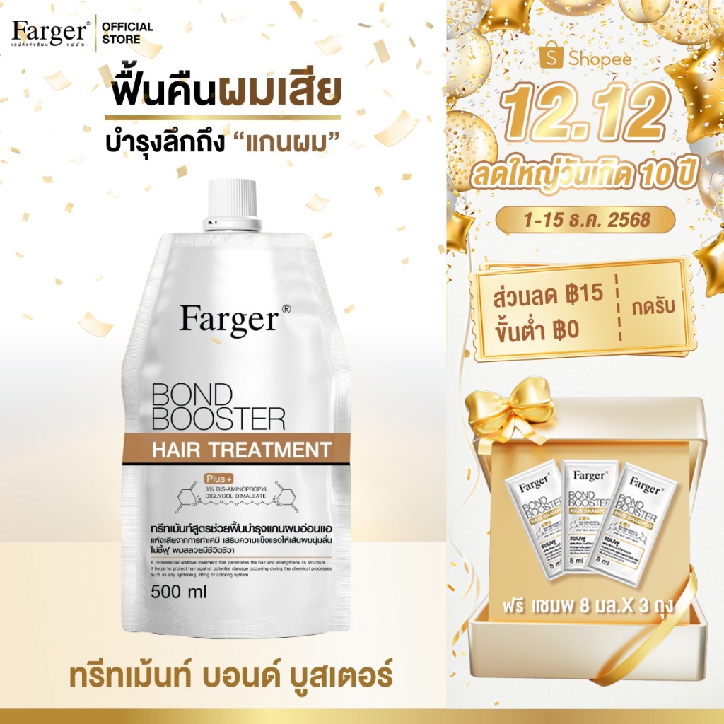 Farger Bond Booster ตัวบูสแกนผม ทรีทเม้นท์เชื่อมแกน กู้ผมเสีย