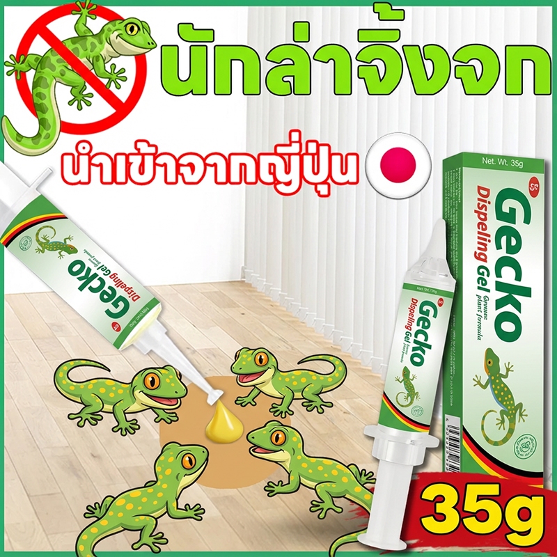 🦎100%จิ้งจกทั้งรังตายหมด🦎Max ยาฆ่าจิ้งจก ยากำจัดตุ๊กแก ยาจิ้งจก ไล่จิ้งจก ไล่ตุ๊กแก ก้อนไล่ตุ๊กแก 35g ดึงดูดรวดเร็ว ฆ่าจิ้งจกมีประสิทธิภาพ