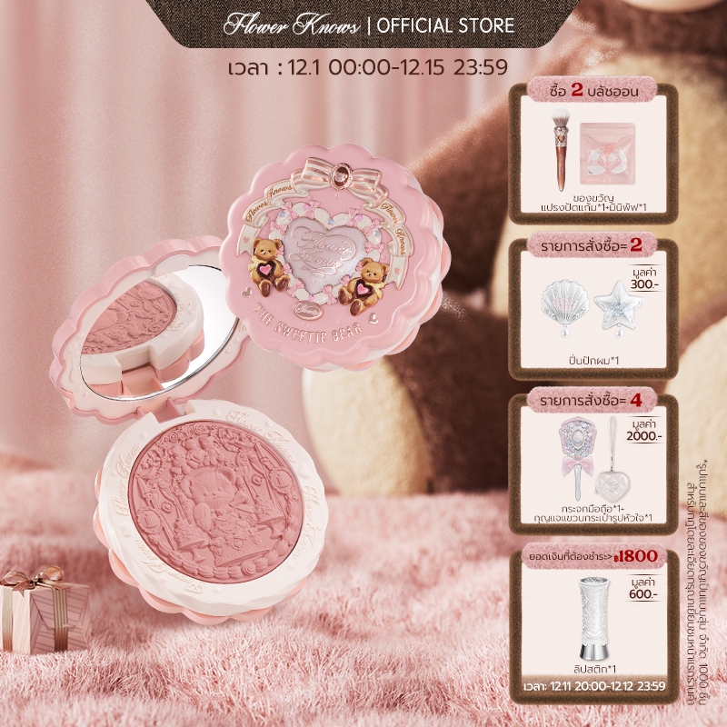 บลัชออนเนื้อซิลค์ซาติน Flower Knows The Sweetie Bear Collection  5 กรัม