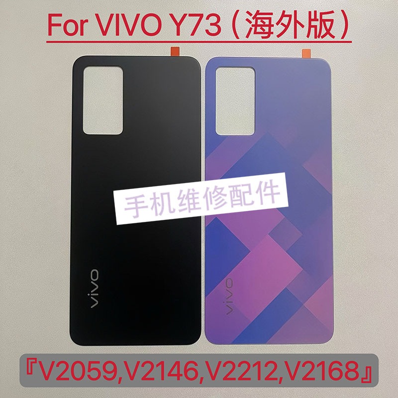 เหมาะสําหรับรุ่นต่างประเทศ VIVO Y73 แก้วฝาหลังฝาหลัง V2059V2146V2212 ฝาหลังกระจก