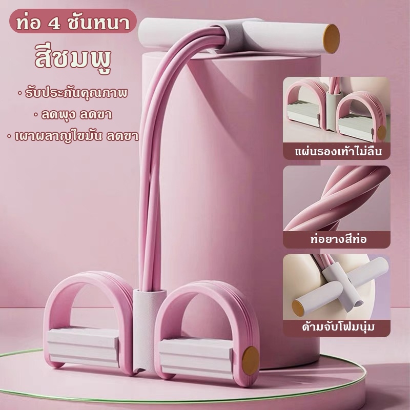 FleXI เชือกดึงซิทอัพ ยางยืดออกกำลังกาย แบบมีที่เหยียบ รุ่นสายแรงต้าน 4 เส้น ยางยืดฟิตเนส - รูปที่ 4