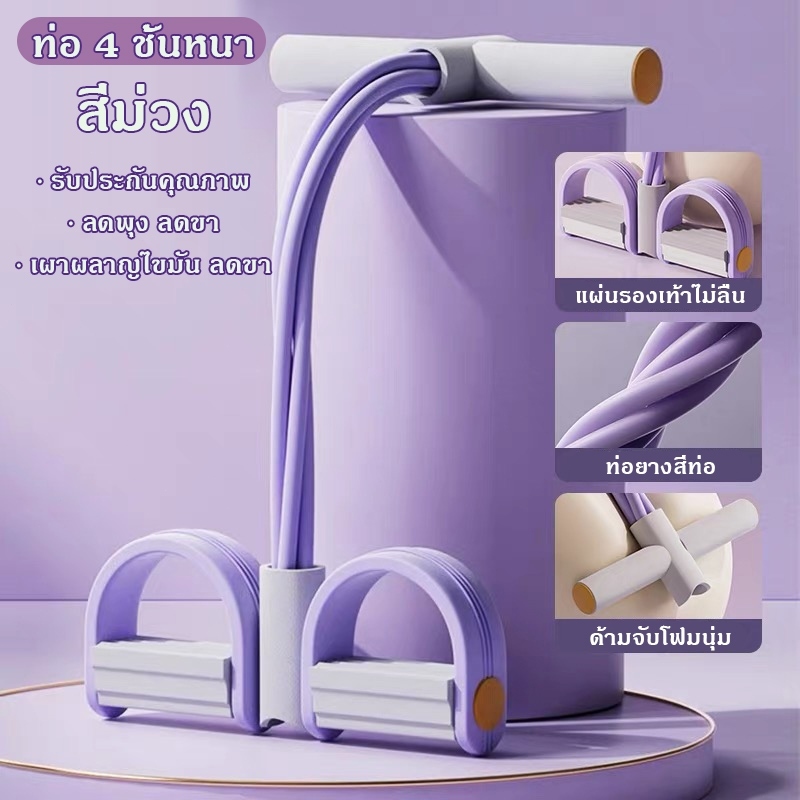 FleXI เชือกดึงซิทอัพ ยางยืดออกกำลังกาย แบบมีที่เหยียบ รุ่นสายแรงต้าน 4 เส้น ยางยืดฟิตเนส - รูปที่ 5