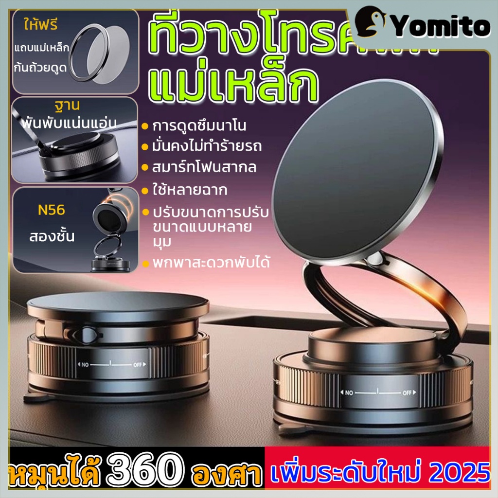 YM ที่วางมือถือแม่เหล็ก แม่เหล็กติดมือถือ ที่วางโทรศัพท์ในรถ หมุนได้ 360 ที่วางโทรศัพท์ในรถยนต์ แบบแม่เหล็ก