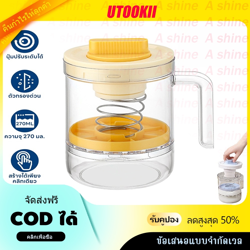 UTOOKII ที่กรองโยเกิร์ต น้ําผลไม้ตาข่ายกรอง ฟังก์ชั่นการหมุน ที่กรองชีส อุปกรณ์แยกนมถั่วเหลือง
