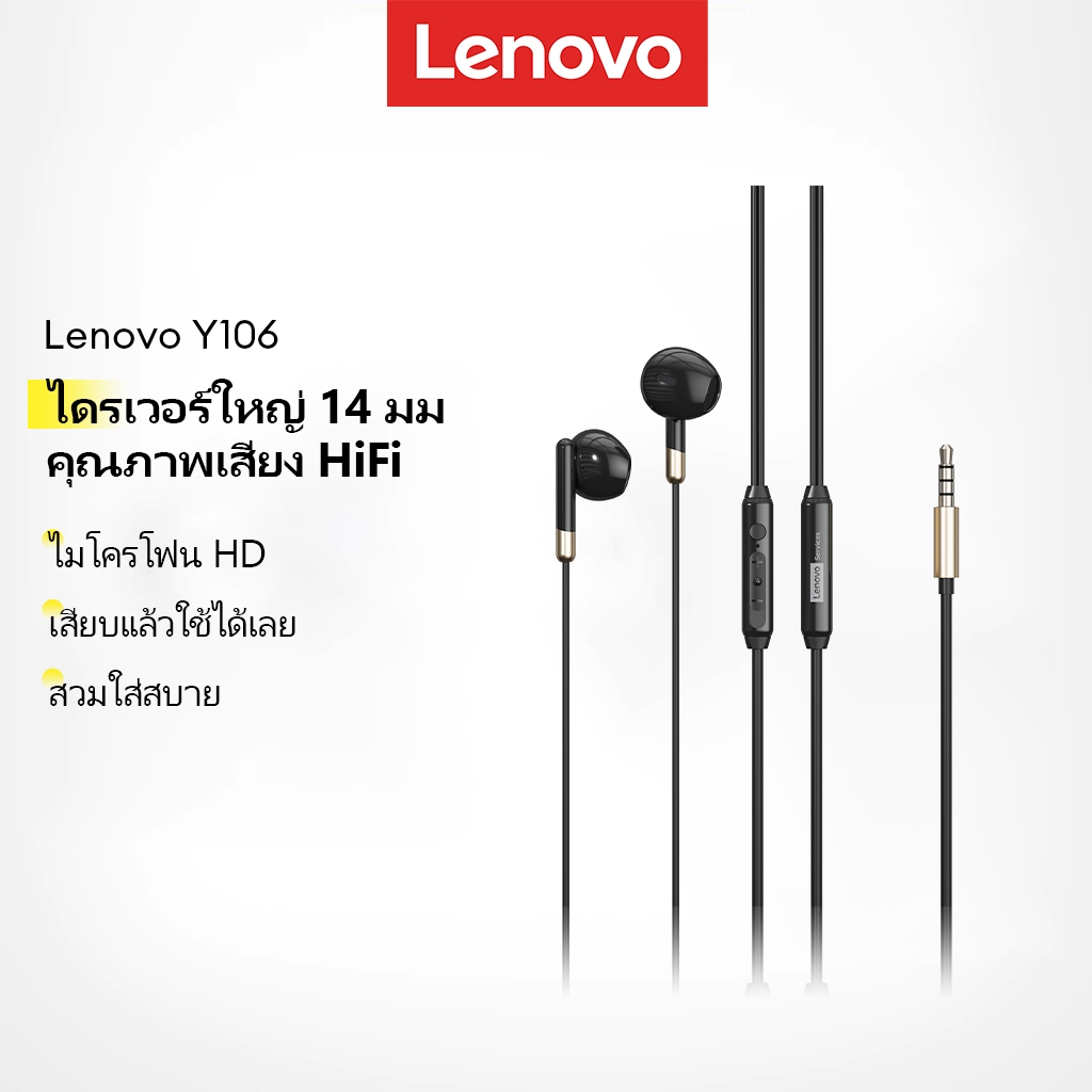 Lenovo Y106 และ Y106PRO หูฟังแบบมีสายพร้อมเสียงไฮไฟและไมโครโฟน HD พร้อมไดรเวอร์ขนาดใหญ่ 14 มม.