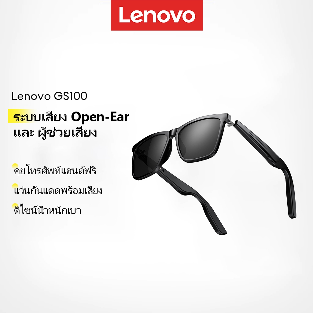 Lenovo GS100 แว่นตาอัจฉริยะ แว่นกันแดดบลูทูธ ฟังเพลง โทรคุยได้ พร้อมระบบสั่งงาน