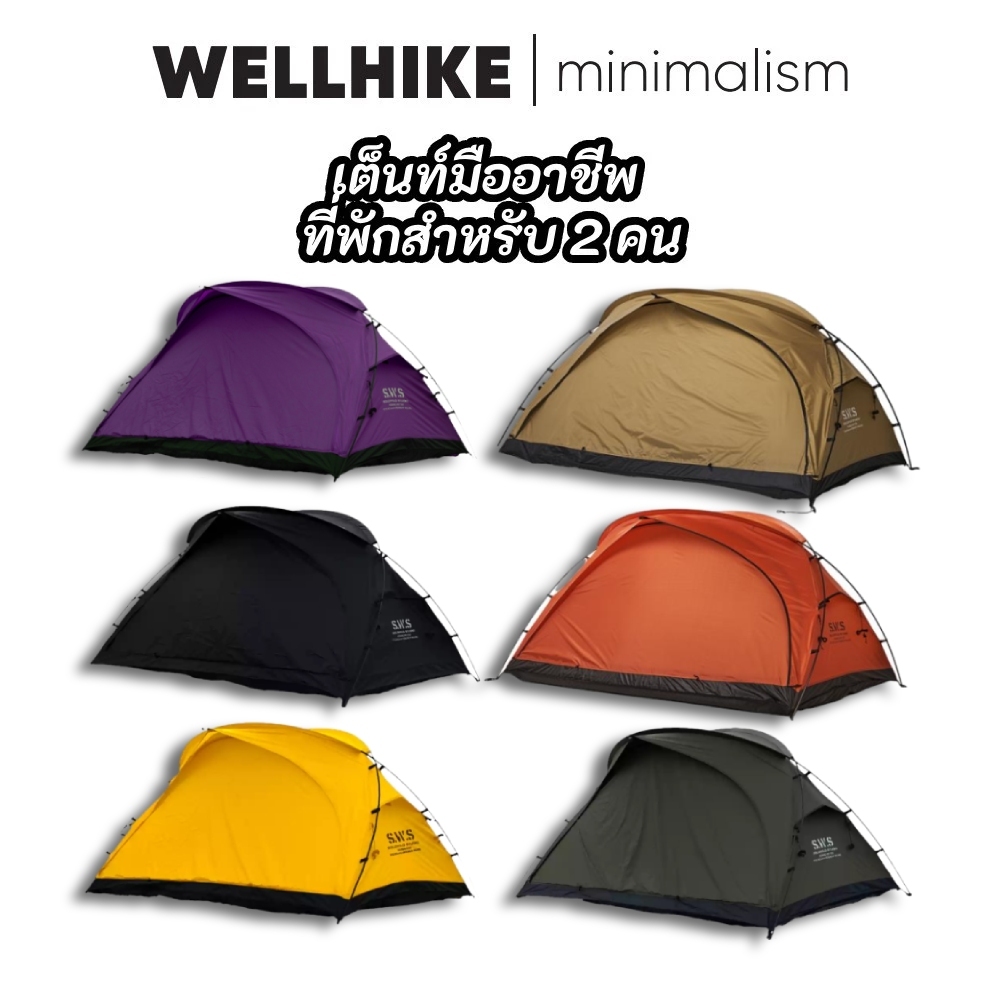 WELLHIKE เต็นท์แคมป์ปิ้ง เต็นท์มืออาชีพ ที่พักสำหรับ เต้นท์ แค้มปิ้ง 2 คน เต็นท์นอน ป้องกันแสงยูวี กันน้ำ กันยุง เหมาะสำหรับเดินป่า แคมป์ปิ้ง และปีนเขา