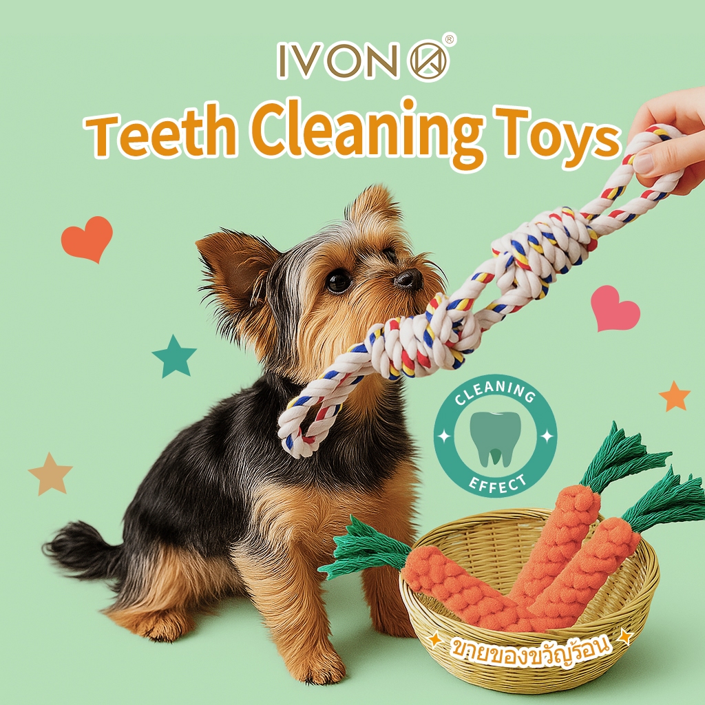 IVON ของเล่นสุนัข🐕️🐾 เชือกกัดสุนัข เชือกกัดสำหรับหมา สําหรับทําความสะอาดฟัน และฟันกราม🦷 Dog Rope Toy