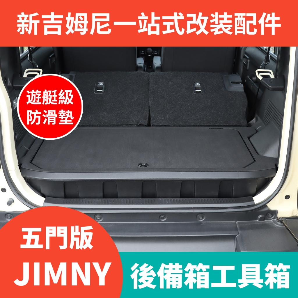 เหมาะสําหรับ 2023-2025 รุ่นห้าประตู jiminy jiminy กล่องเก็บของดัดแปลง Trunk กล่องเครื่องมือ