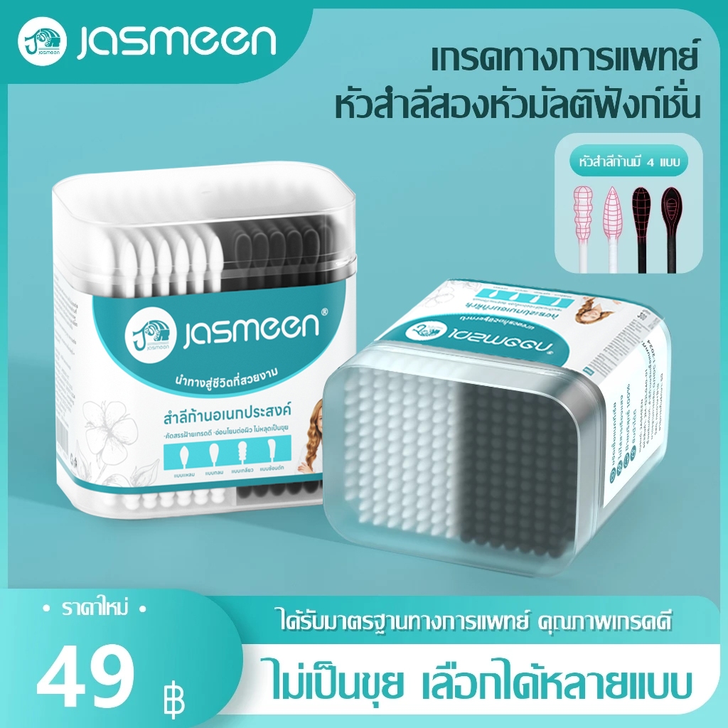 【JASMEEN】สำลีก้านแบบสองหัวปลายเกลียว ปลายสำลีอเนกประสงค์สำหรับทำความสะอาดหู เหมาะสำหรับผู้ใหญ่ เด็ก และทารก สำลีก้านแบบพกพาสำหรับใช้ในบ้านสำหรับทำความสะอาดน้ำมูก