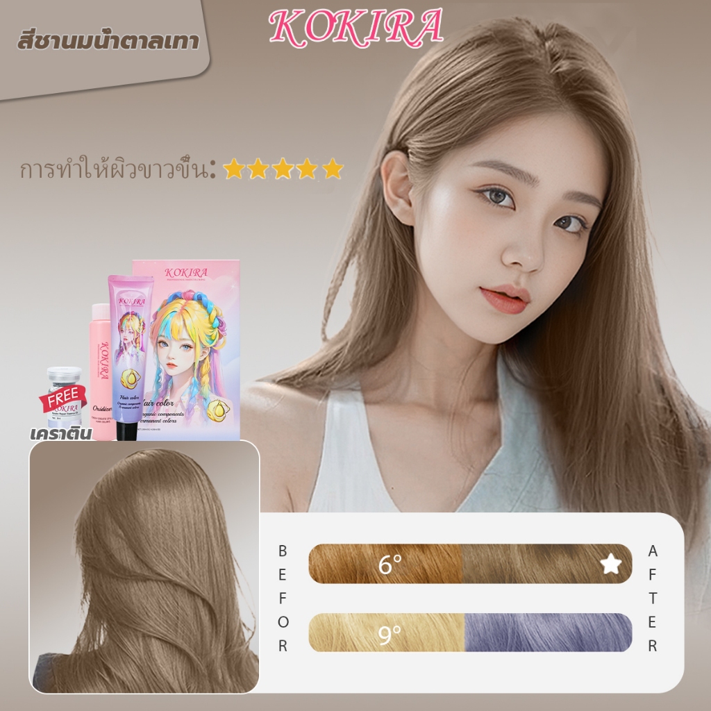 KOKIRA สีย้อม สีชานมน้ำตาลเทา（100ml ยาย้อมผม+100ml ไฮโดรเจน+8ml เซรั่มบำรุงผม）ย้อมผม