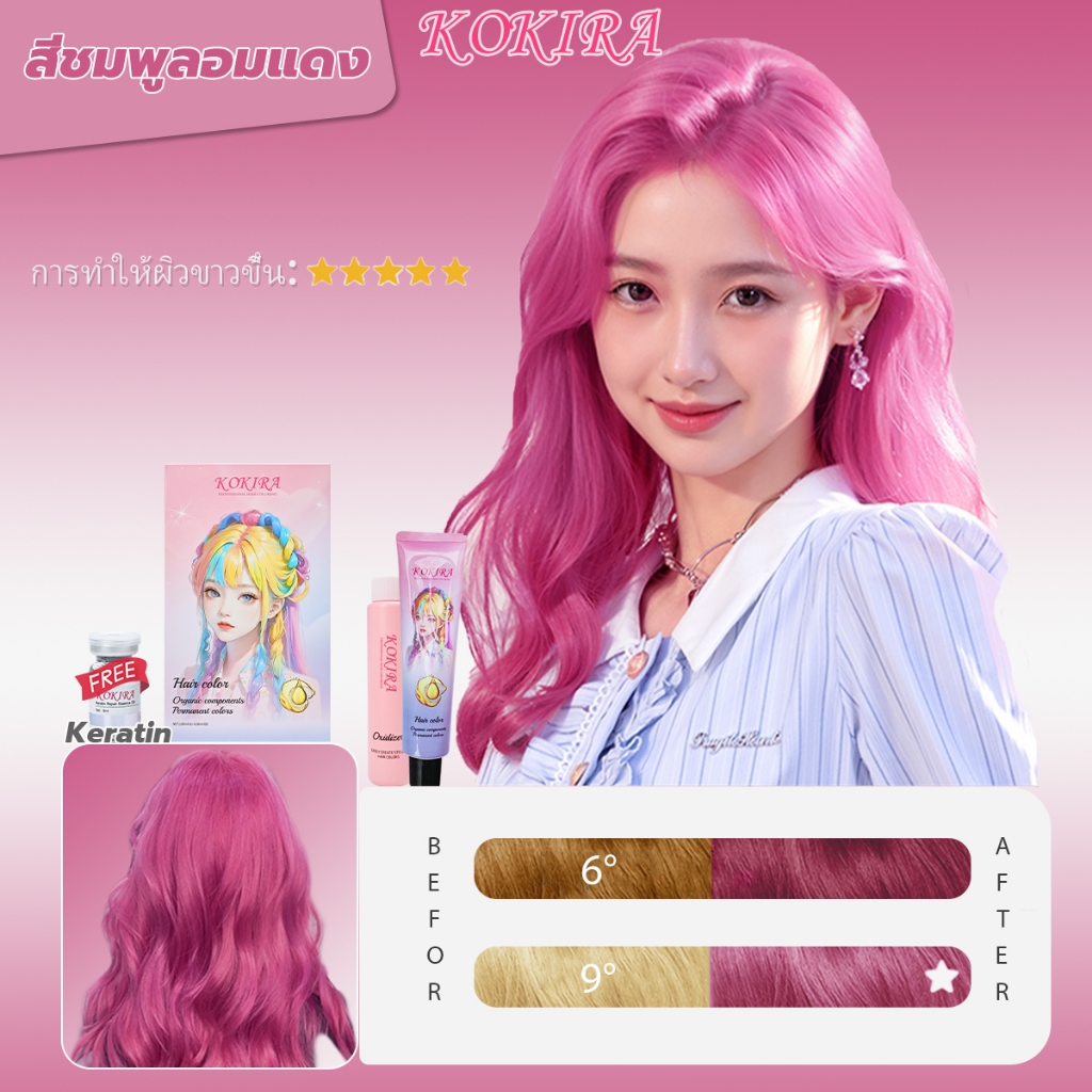 KOKIRA สีย้อมผม  สีชมพูลอมแดง（100ml ยาย้อมผม+100ml ไฮโดรเจน+8ml เซรั่มบำรุงผม）ย้อมผม