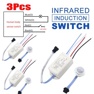 3 แพ็ค สวิตช์ 220 โวลต์ โมดูลอินฟราเรด IR เซ็นเซอร์ร่างกาย ห…