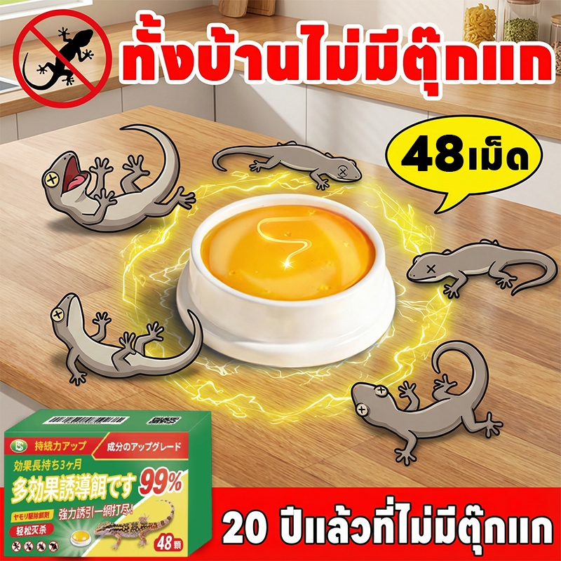 🦎ใช้แล้วเห็นผลทันที!🦎ยาฆ่าจิ้งจก เจลกำจัดจิ้งจก กําจัดจิงจก ฆ่าจิ้งจก 48 ชิ้น/กล่อง นำเข้าจากญี่ปุ่น เหมาะสำหรับบ้าน