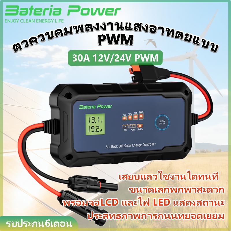 Bateria Power 30A 12V/24V PWM คอนโทรลเลอร์ชาร์จพลังงานแสงอาทิตย์ Plug-and-Play LCD เข้ากันได้กับ LFP/AGM/SLA สําหรับแผงพลังงานแสงอาทิตย์รถยนต์ SAE Plug