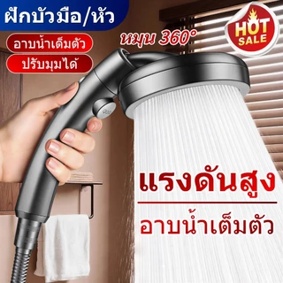 ทีเอสตอง#107 หัวฝักบัว, หัวฝักบัวแบบใช้คู่แบบใช้มือถือ/เหนือศีรษะ 2-ใน-1, แรงดันน้ําที่เพิ่มขึ้น, ชุดฝักบัว, อินเทอร์เฟซสากล