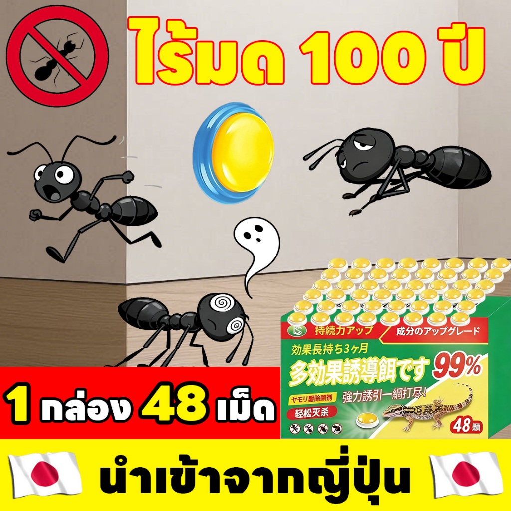 มดหายเกลี้ยง SG ยาฆ่ามด เหยื่อมด เจลกำจัดมด 1 กล่อง 48 เม็ด ปลอดภัยต่อสัตว์เลี้ยง