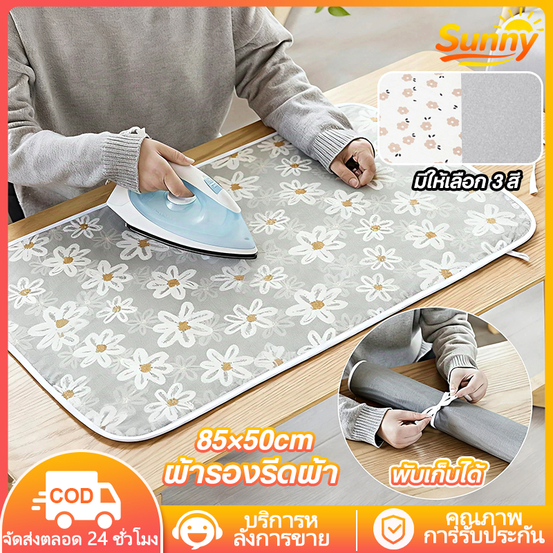 Sunny🌈🔥จัดส่งทันที🔥ผ้ารองรีด 85x50 ซม แผ่นรองรีดสะท้อนความร้อน แผ่นรองรีดอัจฉริยะ พกพาสะดวก พับเก็บได้ ทนอุณหภูมิสูง มีให้เลือก 3 สี