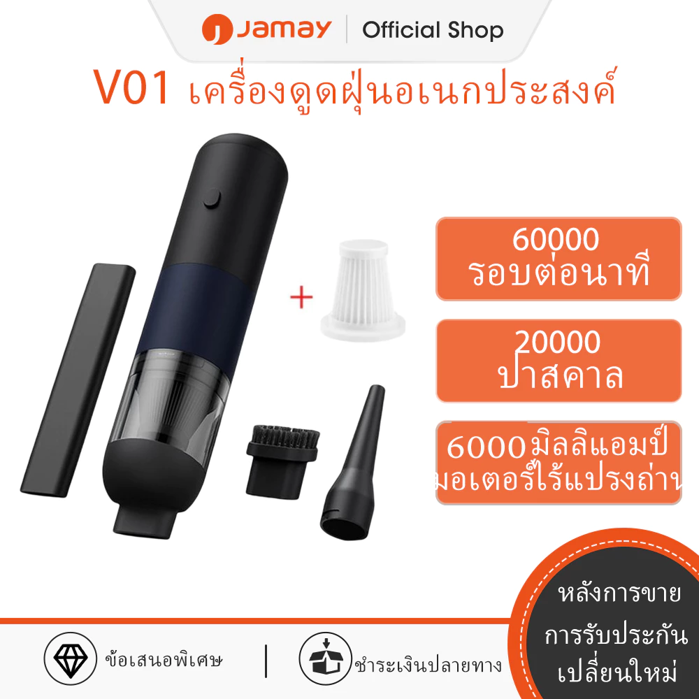 JAMAY เครื่องดูดฝุ่นไร้สาย เครื่องดูดฝุ่นในรถ ที่ดูดฝุ่นไร้สาย PK xiaomi ที่ฝุ่นในรถ เครื่องเล็ก ไร้สายในรถ V01