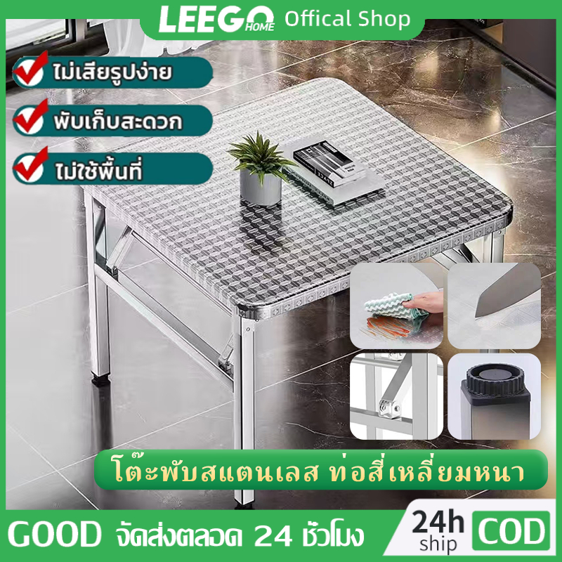 LEEGO โต๊ะแสตนเลส ขนาด 120x60x72 ซม ใช้ในบ้าน ฟังก์ชั่นหลากหลาย ขาโต๊ะปรับระดับได้ พับได้ แข็งแรงทนทาน