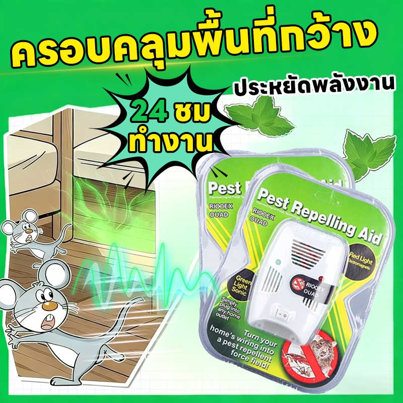 เครื่องไล่หนูทั่วบ้าน VV เครื่องไล่หนู เครื่องไล่หนูอัลตราโซนิก เครื่องไล่หนูไฟฟ้า เทคโนโลยีอัลตราโซนิกรุ่นใหม่ ครอบคลุมสูงสุด 120 ตารางเมตร ปลอดภัยต่อเด็ก ทารก และสัตว์เลี้ยง ไล่หนู