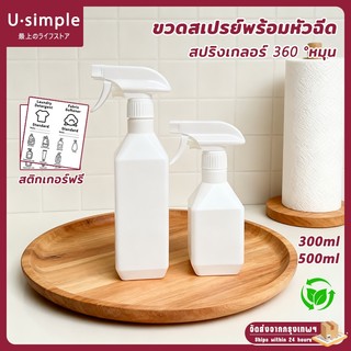 พร้อมส่ง✅ขวดสเปรย์ ฟอกกี้ พร้อมหัวฉีดปรับระดับได้ ทรงสี่เหลี่ยม ใส่น้ำยารีดผ้า น้ำเปล่า และน้ำฉีดใบไม้ ขนาด 300 ml และ 500 ml