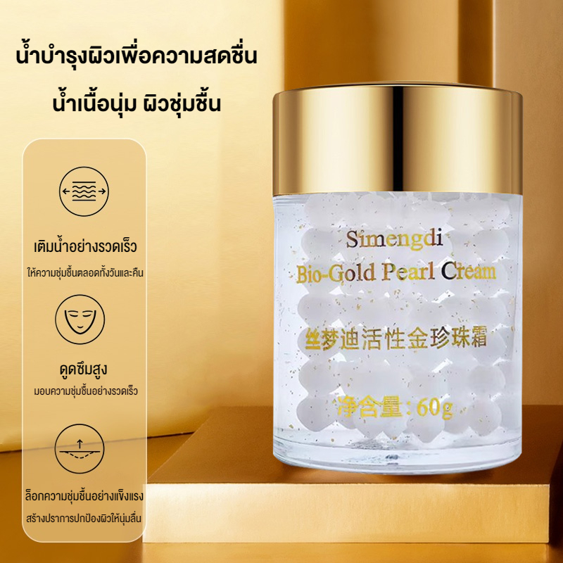 SIMENGDI✨ครีมไข่มุกทองคำชีวภาพ Bio Gold Pearl Cream 60 กรัม ครีมบํารุงผิวให้ความชุ่มชื้นปรับสีผิวให้กระจ่างใส - รูปที่ 2