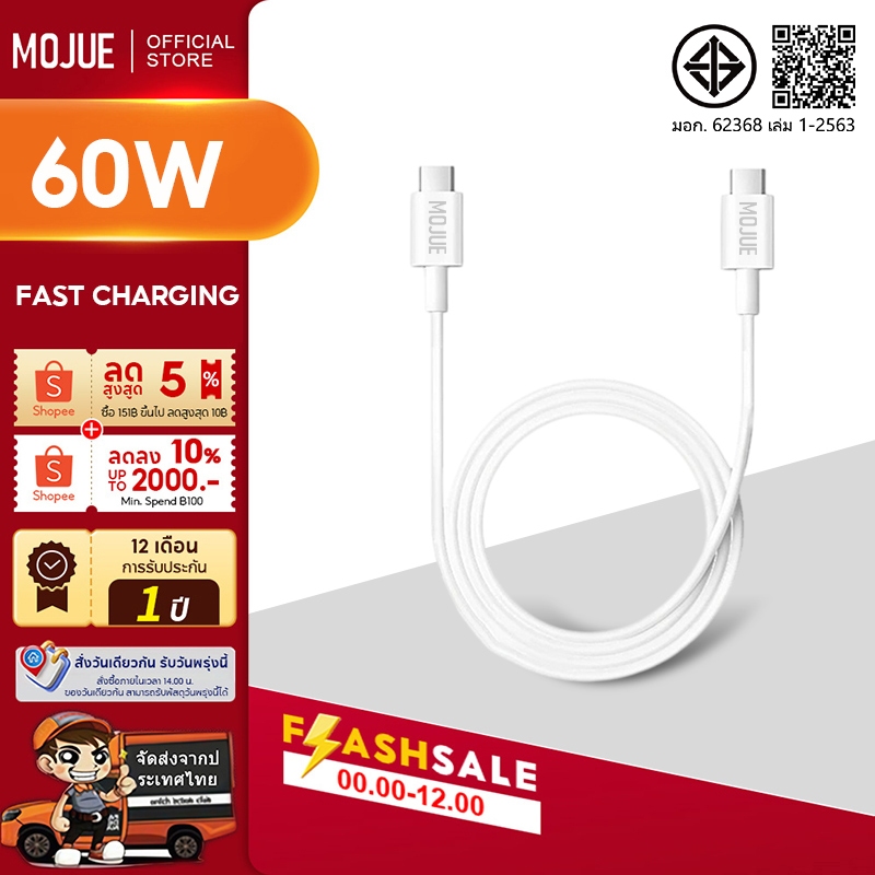 MOJUE สายชาร์จ ประเภท C 20w 60w （ type c to typ-type c ）สำหรับ แล็ปท็อป pad Android ทุกรุ่น 1 เมตร 2 เมตร รับประกัน 1 ป