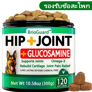 BrioGuard ขนมสุนัขขนมบำรุงข้อต่อสูตรธรรมชาติ สำหรับสุนัขและแ…
