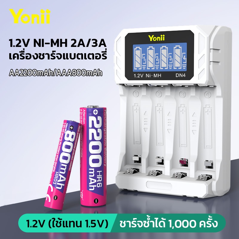 Yonii 3A แบตเตอรี่ชาร์จ AAA800/AA2200mAh 1.2VNi-MH AA/AAA รีโมทคอนโทรล 2A แบตเตอรี่ชาร์จ