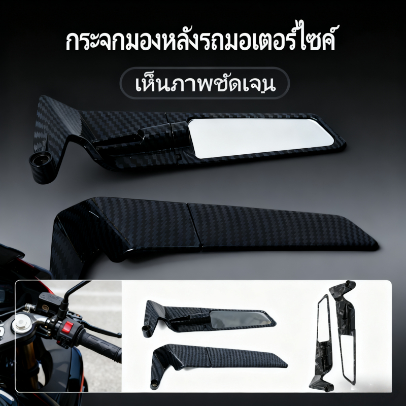 กระจกมองหลังทรงปีกสำหรับมอเตอร์ไซค์ ผลิตจากอลูมิเนียมซีเอ็นซี หมุนปรับได้ กระจกกันแสงสะท้อน ติดตั้งง่ายไม่ต้องดัดแปลง