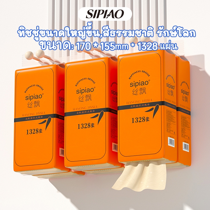 6 แพ็คกระดาษทิชชู่แบบนุ่มหนา Sipiao (1323-6) 1328 ชิ้นต่อแพ็ค TH  กระดาษชําระ ทิ