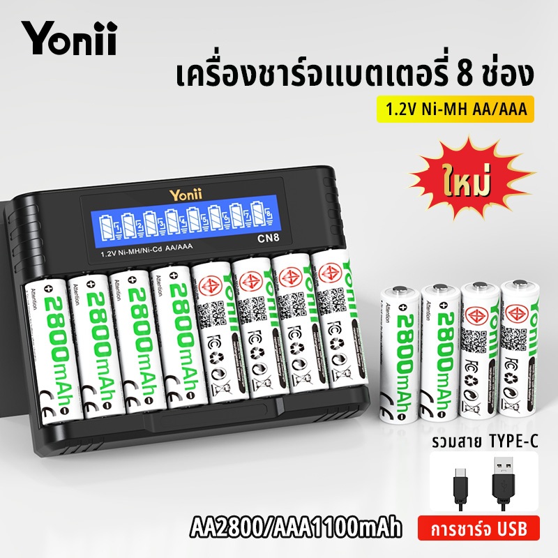 เครื่องชาร์จแบตเตอรี่ Yonii 8 ช่อง สำหรับแบตเตอรี่ 1.2V NI-MH ขนาด 2A/3A แบตเตอรี่ AA 2800mAh