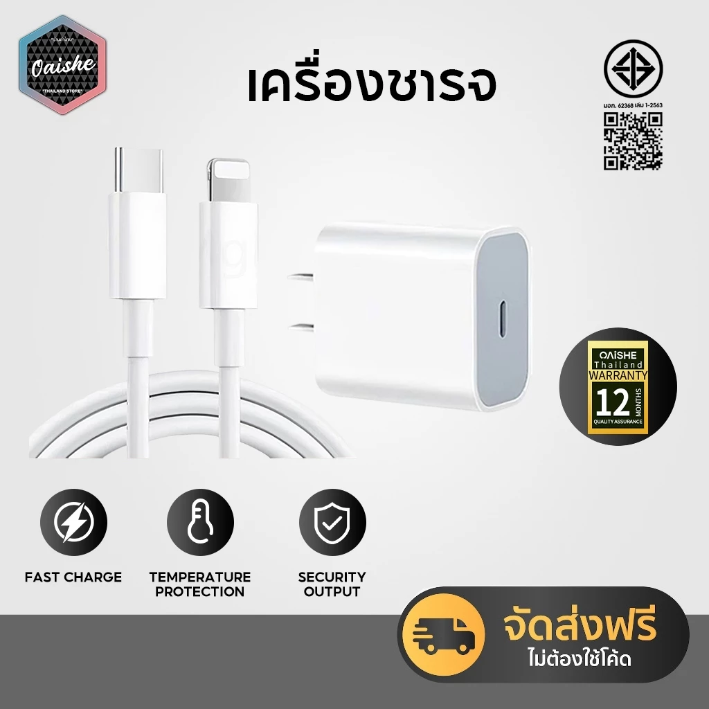 OAISHE ชาร์จไว PD 30w type c to Li Fast charger สายชาร์จเร็ว+หัวชาร์จ ชาร์จคุณภาพสูง สำหรับ ip6 7 8 x xr 11 12 13 14 Pro Max