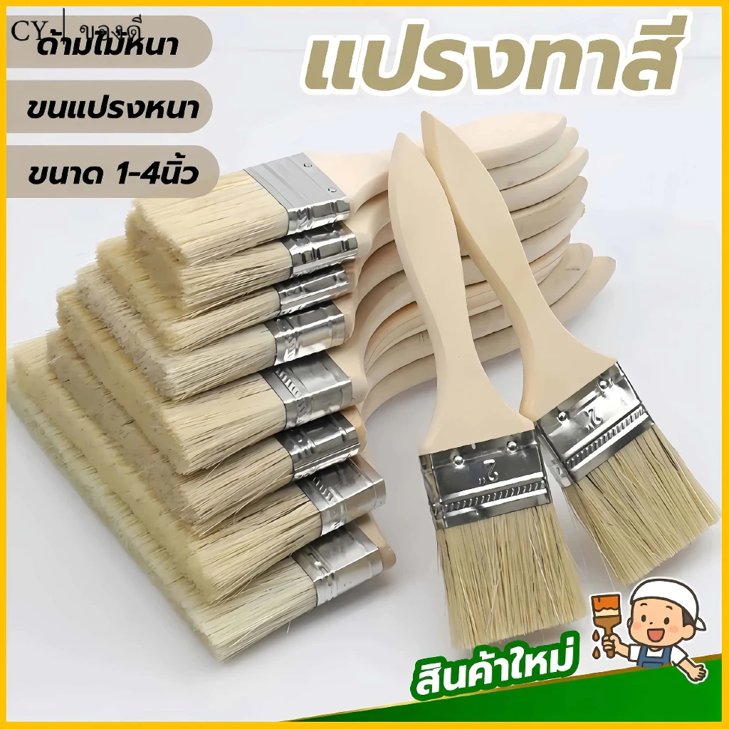 แปรงมืออาชีพด้ามไม้ขนแน่นไม่หลุดร่วงง่ายสามารถใช้สีการจัดเก็บและทําความสะอาดมุมแปรงทาสีในครัวเรือนด้ามไม้คุณภาพสูง 1, 1.5, 2, 2.5, 3, 4 นิ้วแปรงที่ใช ทาสี