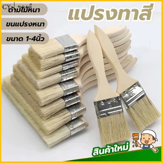 แปรงมืออาชีพด้ามไม้ขนแน่นไม่หลุดร่วงง่ายสามารถใช้สีการจัดเก็บและทําความสะอาดมุมแปรงทาสีในครัวเรือนด้ามไม้คุณภาพสูง 1, 1.5, 2, 2.5, 3, 4 นิ้วแปรงที่ใช ทาสี
