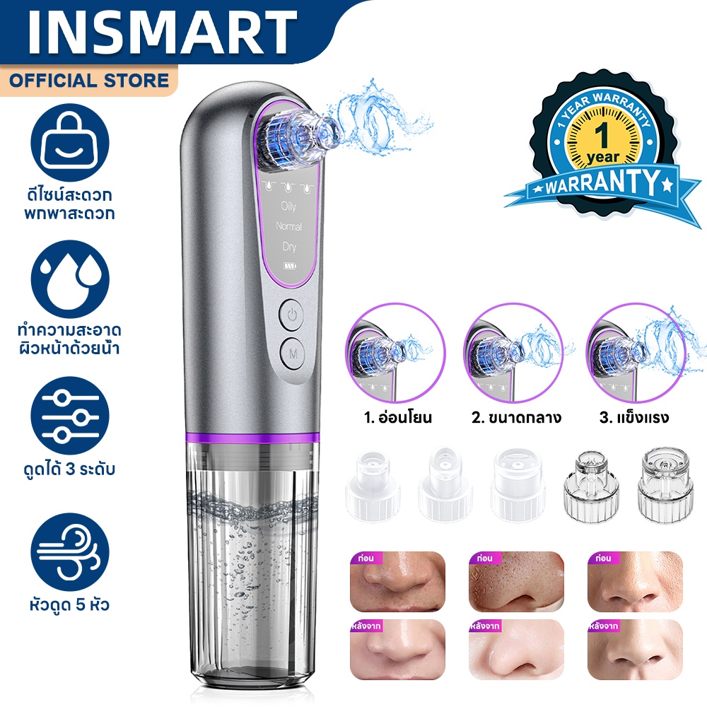 INSMART เครื่องดูดสิว สิวข้างจมูก เครื่องดูดสิวเสี้ยนอเนกประสงค์ เครื่องทําความสะอาดรูขุมขน