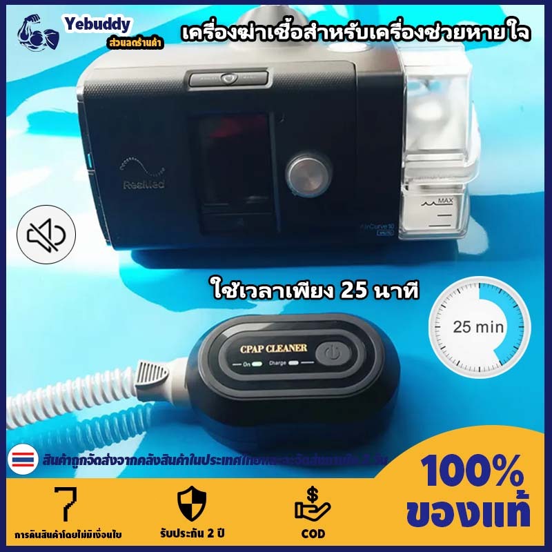【COD ท้องถิ่น + การจัดส่ง 2 วัน】เครื่องทําความสะอาดและเครื่องฆ่าเชื้อ CPAP แบบพกพาสําหรับใช้ในบ้าน น้ํายาทําความสะอาดหลอดหน้ากาก APAP BiPAP