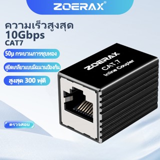 Zoerax RJ45 Shielded Coupler Ethernet Extender หญิงสําหรับ C…