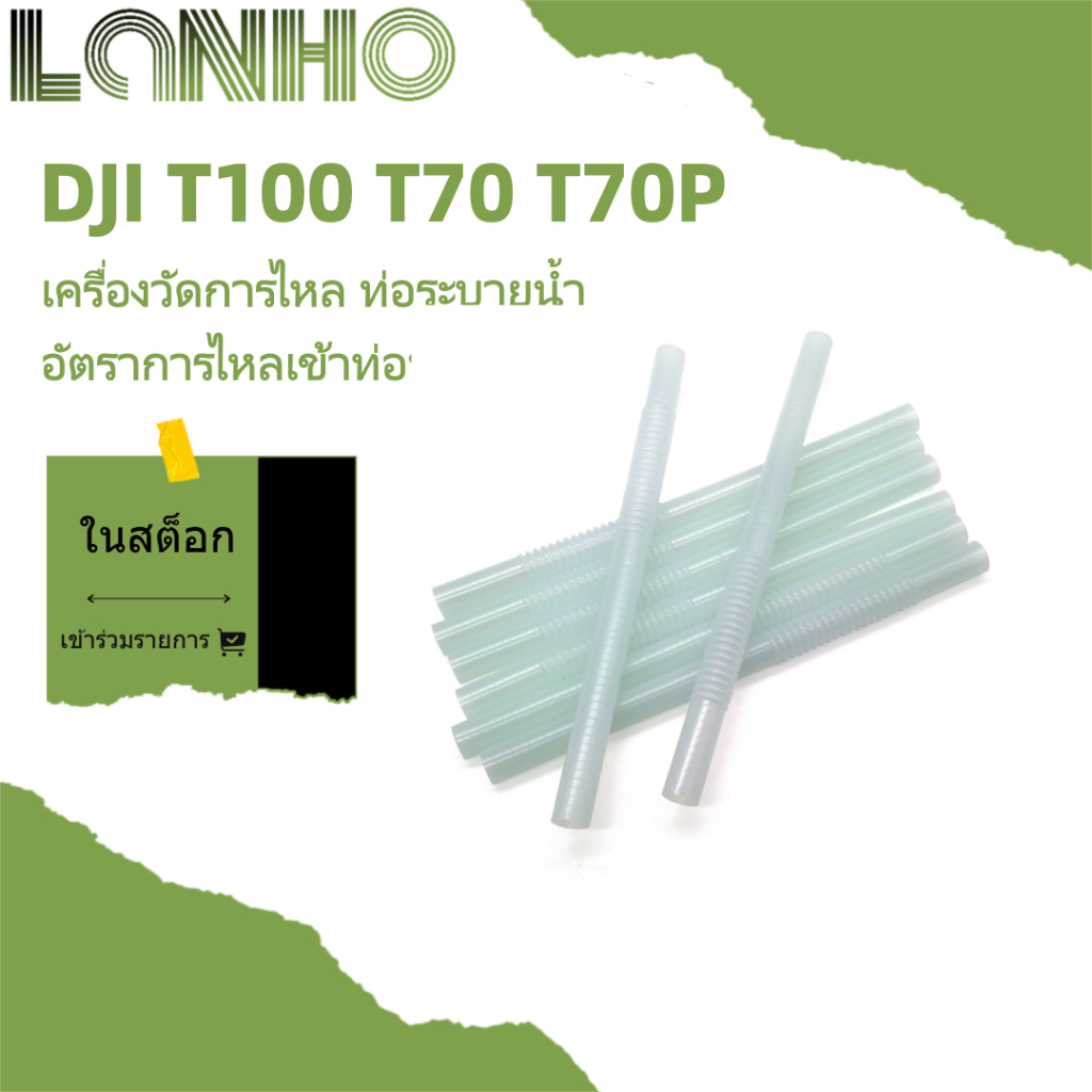 Flow Meter Outlet Pipe DJI T100 T70P T70 Flow Meter Inlet Pipe